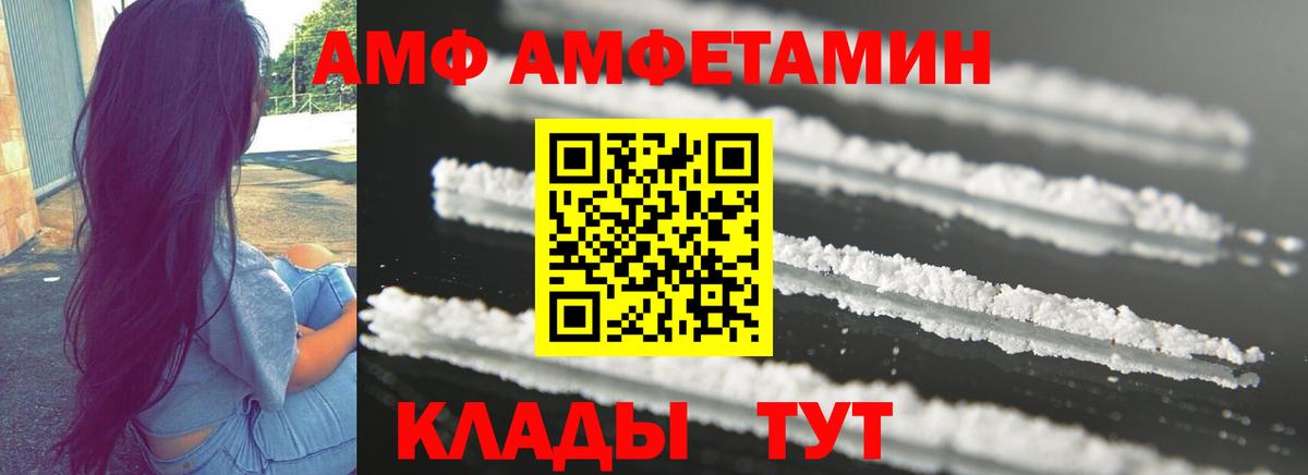Амфетамин Premium Благовещенск