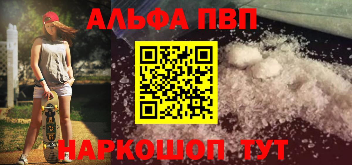Alfa_PVP крисы CK  А ПВП Crystall  Благовещенск  Alpha-PVP СК  Вход с VPN 