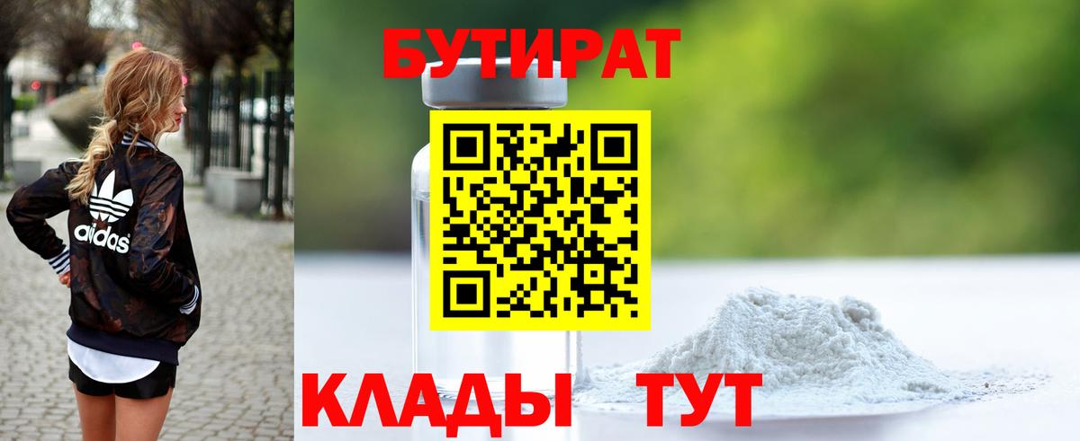 Благовещенск  Бутират буратино  БУТИРАТ  Вход с VPN 