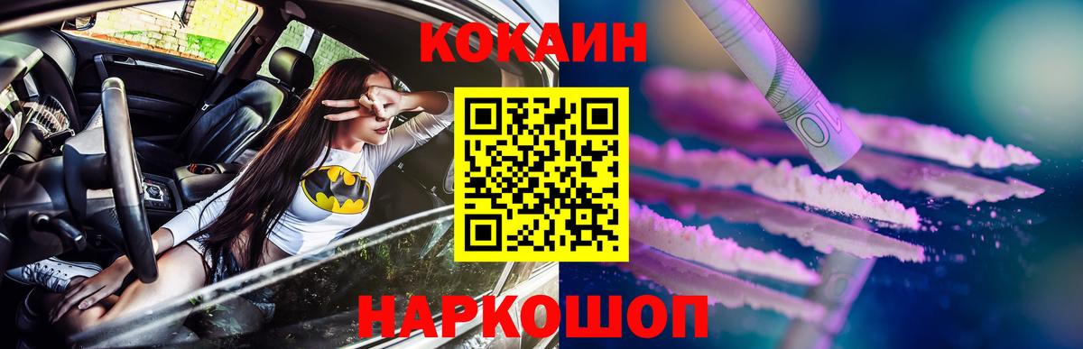 КОКАИН 99%  КОКАИН 97%  Вход с VPN  Благовещенск 