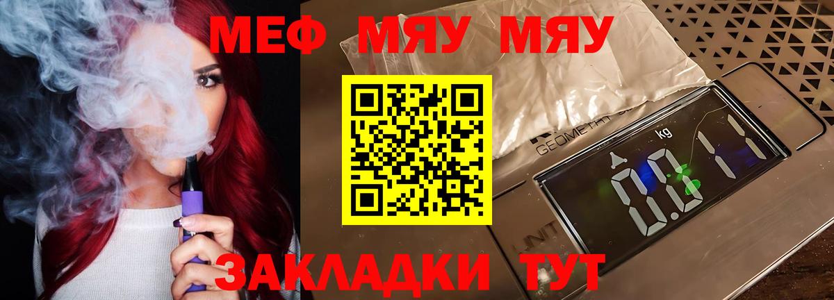 МЯУ-МЯУ мука  МЕФ мяу мяу  Благовещенск  МЯУ-МЯУ  Вход с VPN 