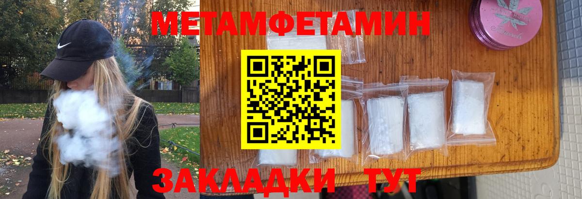 Первитин Methamphetamine Благовещенск